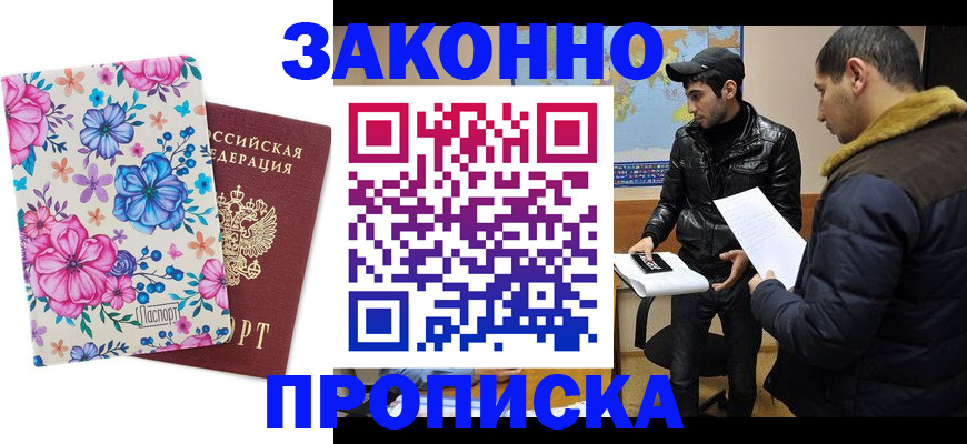 где прописаться в Данкове