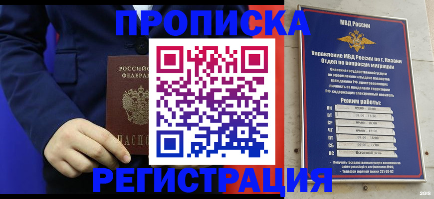 прописка ребенка в Данкове