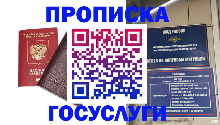 временная регистрация госуслуги в Данкове