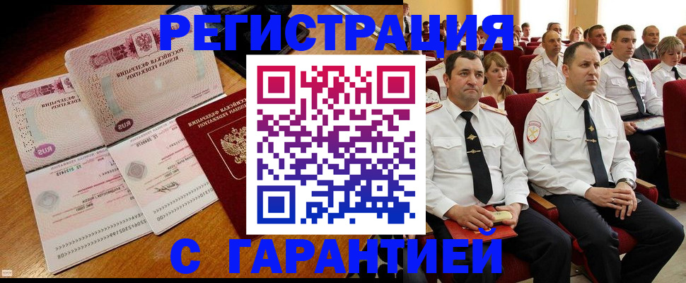 прописка ребенка в Данкове